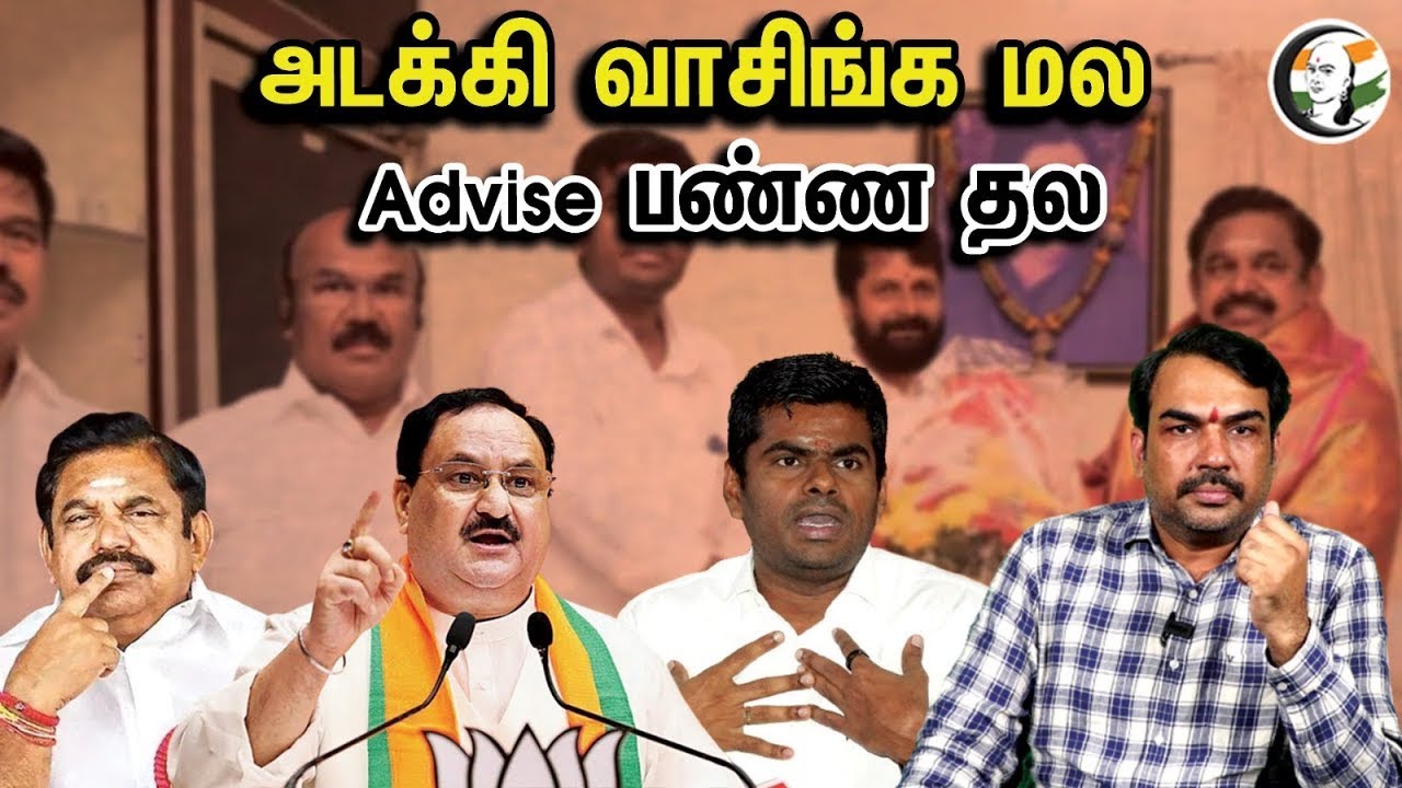 🔴LIVE : அடக்கி வாசிங்க Annamalai | Advise பண்ண தல | Pandey Paarvai | Pandey Latest Speech | BJP