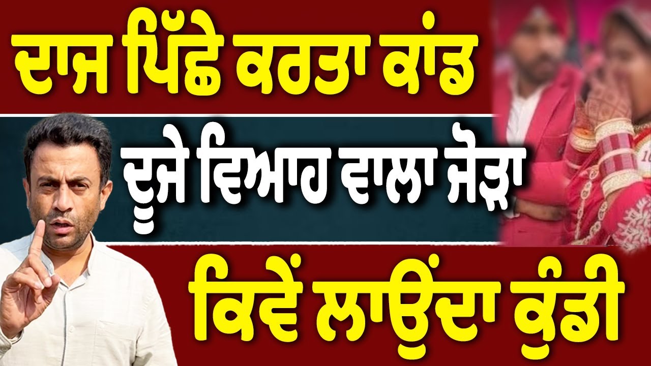ਸੋਫ਼ੇ, ਬੈੱਡ ਪਿੱਛੇ ਵੱਡਾ ਕਾਂ/ਡ ਦੂਜੇ ਵਿਆਹ ਵਾਲੇ ਜੋੜੇ ਬਾਰੇ ਵੱਡਾ ਖੁਲਾਸਾ