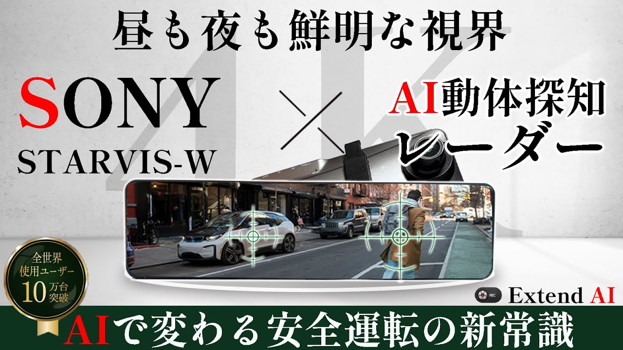 NWO JAPAN Extend AI ドライブレコーダー AI動体探知レーダー搭載4K高性能ドライブレコーダー【Extend AI