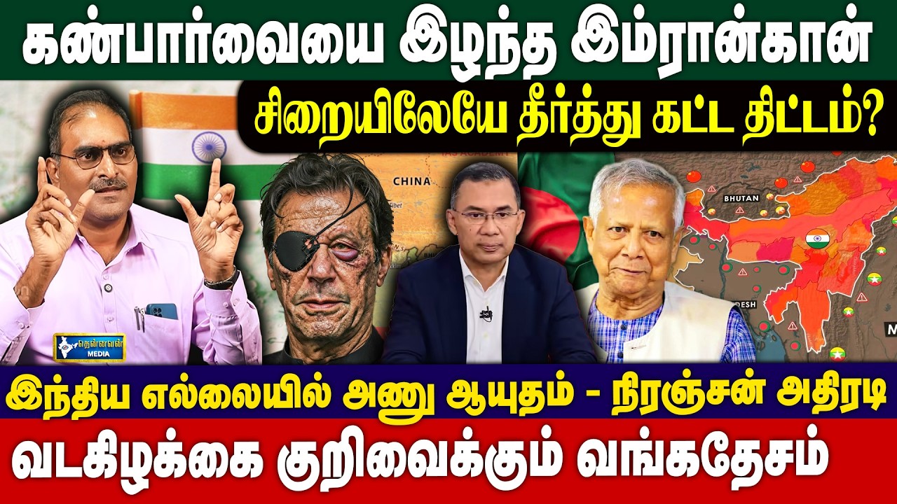 இந்தியாவுக்கு எதிராக சீனா சதி? இந்திய எல்லையில் அணு ஆயுதம் | Niranjan