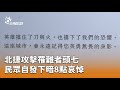 北捷攻擊事件