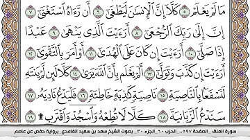 سورة العلق مكتوبة كاملة سعد الغامدي بدون اعلانات.