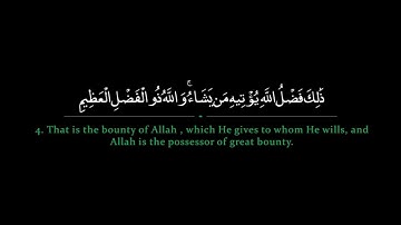 Surah Jumu'ah | Abdurrahman Sudais سورة الجمعة | عبد الرحمن السديس