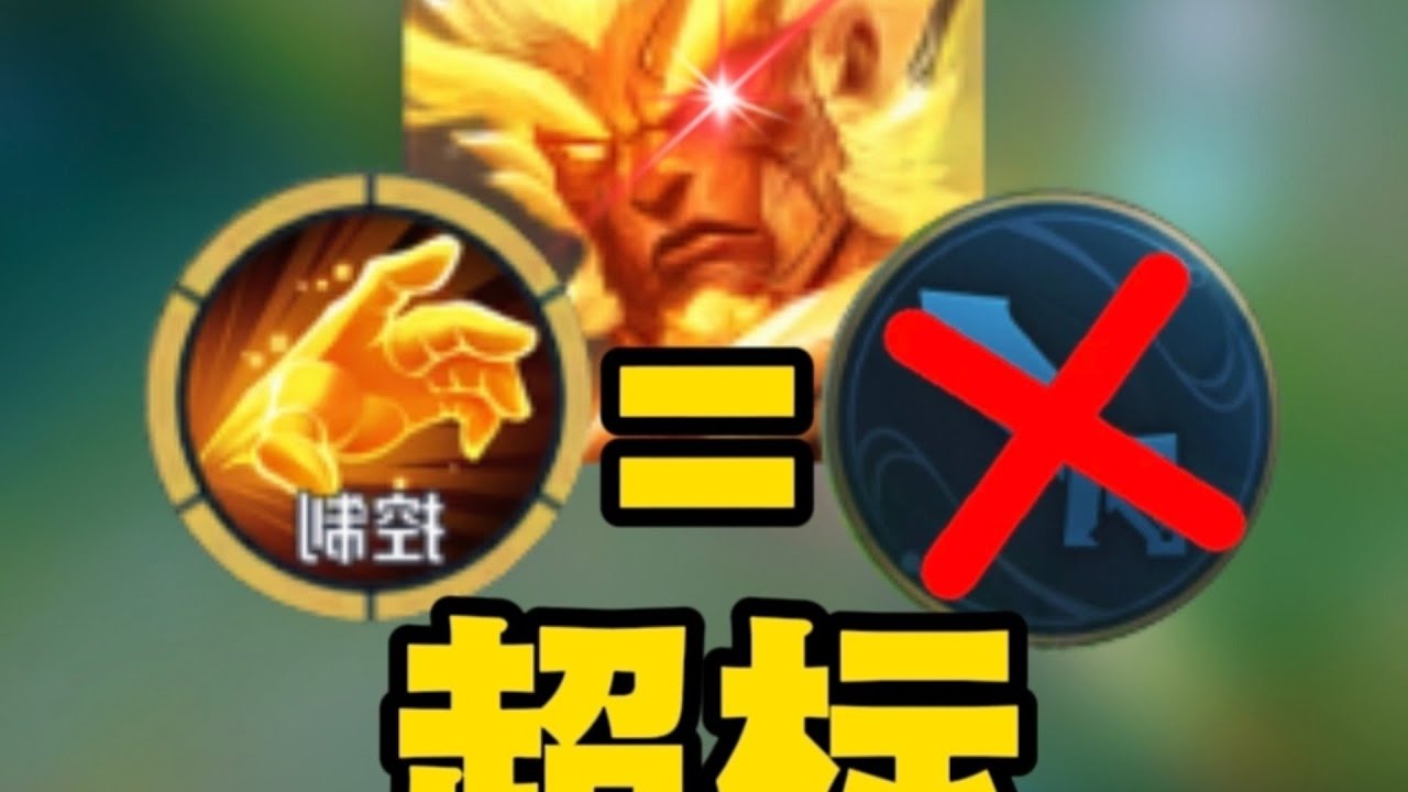 王者荣耀：边路盘古最后的荣光