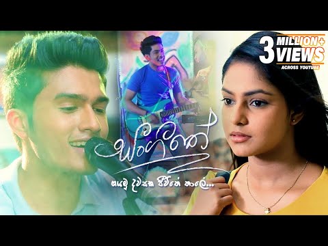 hamuwuna-|-sangeethe-teledrama-theme-song-|-tv-derana