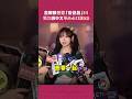 金娜妍想要「吃爸爸」!!!　努力說中文不小心口誤XD #Shorts