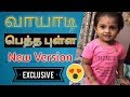 Vaayadi Petha Pulla song New Version / sivakarthikeyan & Daughter song
