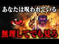 もし、この目と合ったなら必ず動画を再生して、呪いを祓いなさい。