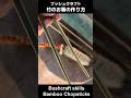 ブッシュクラフト 竹のお箸の作り方 / How to make bamboo chopsticks / Bamboo Craft #ソロキャンプ #bushcraft