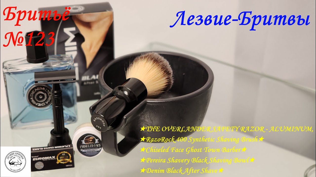 #бритьё №123 Может ли Карве не быть Курвой? THE OVERLANDER SAFETY RAZOR ...