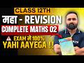 LIVE | 12th  COMPLETE Maths 2  महा - REVISION ||PRADEEP GIRI SIR