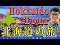 【Japan Tour】Northern Japan Hokkaido 北海道ほっかいどう