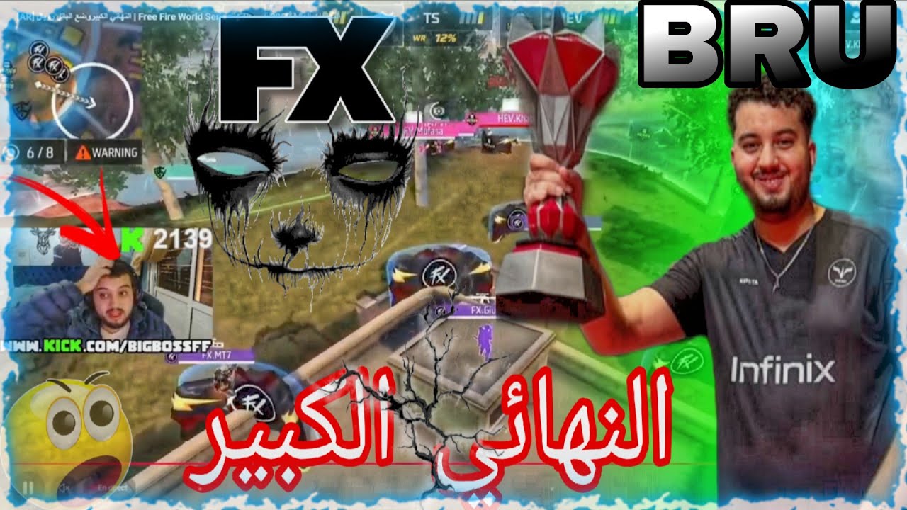 فري فاير: و اخيرا ردة فعل BIGBOSS و MR ALI 🎖️على بطل العالم FINAL FFWS  😰🔥BRU 