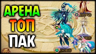 картинка: 🔥 ТОП ПАКИ АРЕНЫ Моего Сервера Полный Разбор 🔥AFK ARENA🔥