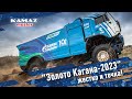 &quot;Золото Кагана-2023&quot;: жестко и точка!