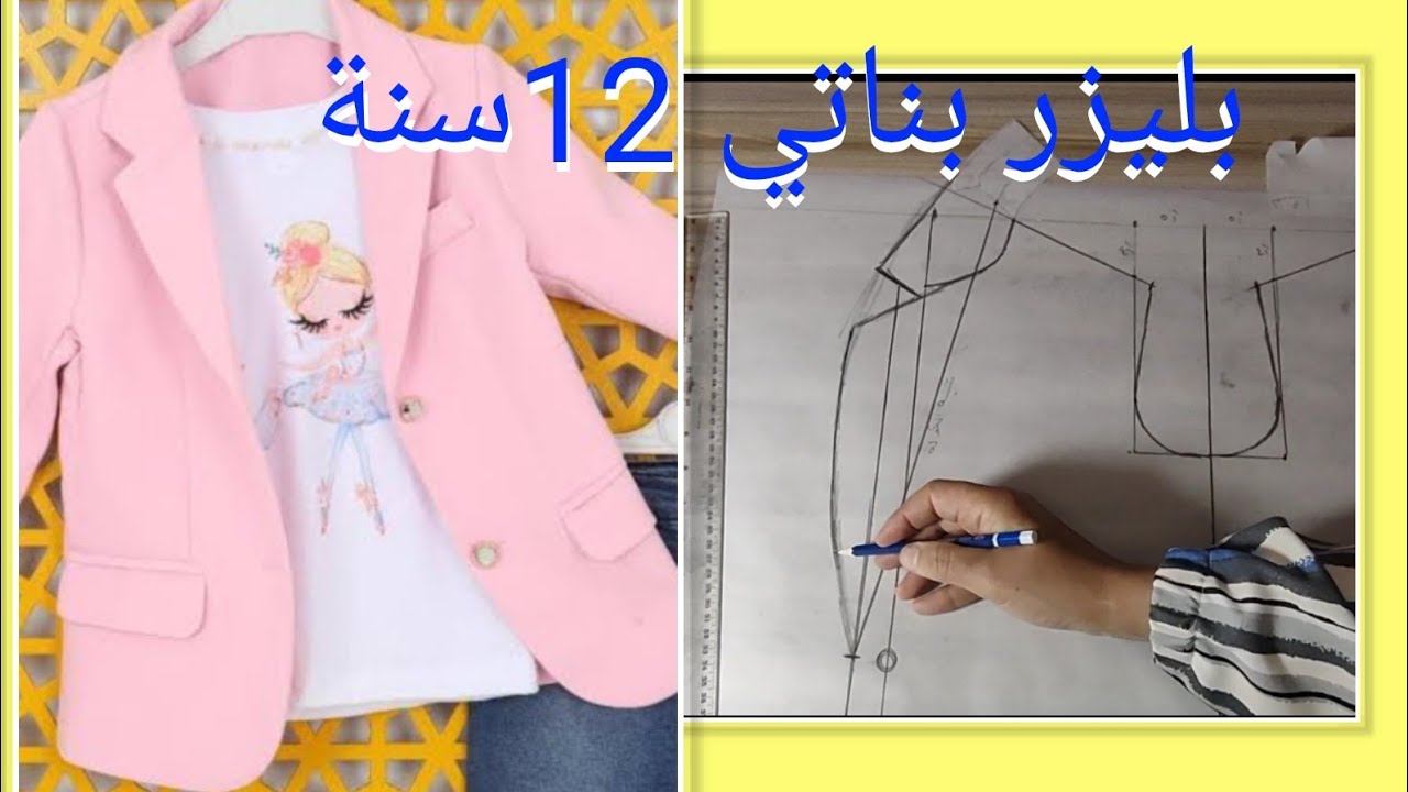 باترون جاكيت كول  ريفير 12سنة