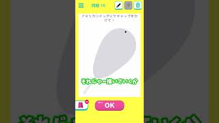 皆はどう思う？？【DXお絵描き心理テスト】#shorts #ゆっくり実況 #バカゲー #スマホゲーム screenshot 1