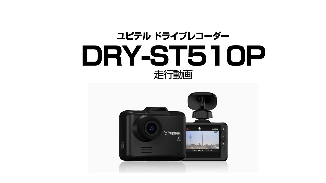 ☆新品 ユピテル GPS ドライブレコーダー DRY-ST2100c 高性能 DRY