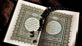 القرآن الكريم للشيخ مؤيد المزين - Holy Quran Mu'ayyid al-Mazen