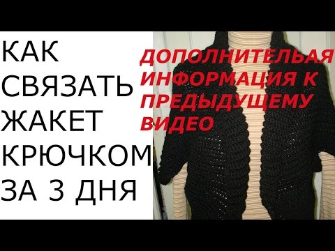 Кардиган крючком за 3 дня видео