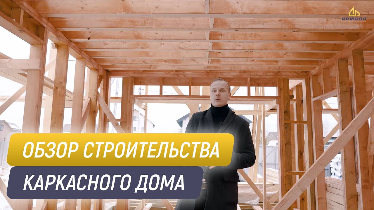 Усть-Лабинск каркасные дома видео