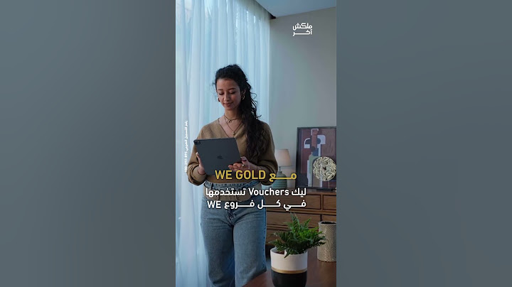 مع WE Gold ليك Vouchers علشان تقدر تشتري بيهم الي انت عايزه من فروع WE