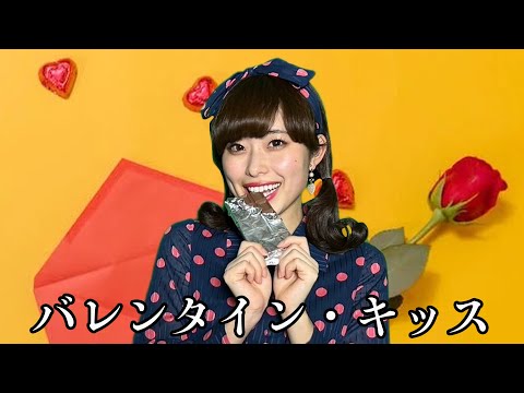 【昭和アイドル】バレンタイン・キッス / 国生さゆり