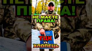 Відмова показати документи ТЦК! Що буде? ⚠️