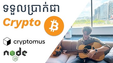 ធ្វើ Crypto Payment Gateway សំរាប់អាជីវកម្ម ជាមួយ Cryptomus | Nodejs API Integration