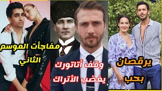 عودة كرم بورسين لحبيبته السابقة..الغاء مسلسل اتاتورك يصدم اراس بولوت..جديد طائر الرفراف في موسمه 2