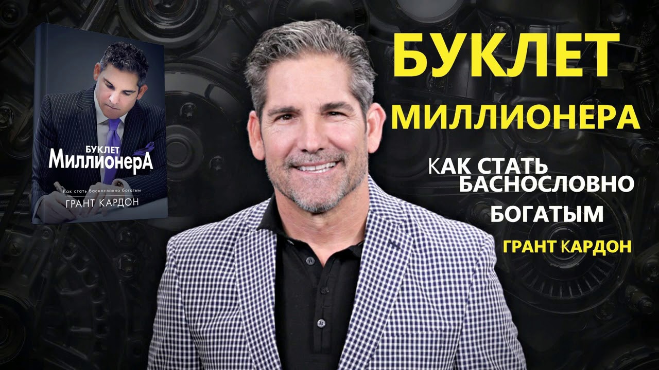 Грант кардон возраст