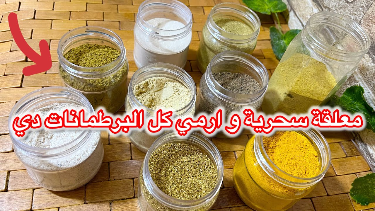 وداعاً لكركبة المطبخ  ارمي كل برطمانات التوابل  وجربي المعلقة السحرية  لاي  اكله  و ادعيلي 