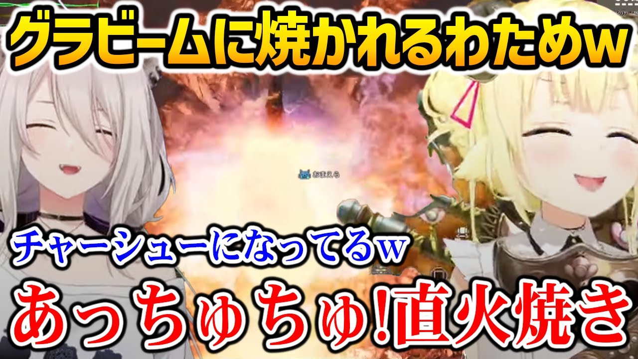 【モンハンワイルズ】グラビームに焼かれまくるわためｗ【ホロライブ】