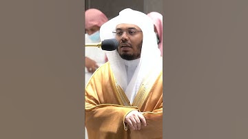 أولئك جزاؤهم مغفرة من ربهم ~ تلاوة تحبيرية آسرة للشيخ ياسر الدوسري -صلاة المغرب 22 ربيع الأول 1443هـ