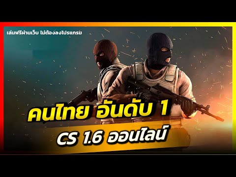 Live EP8 - Counter Strike 1.6 On Browser | TUNA RIDSHARE