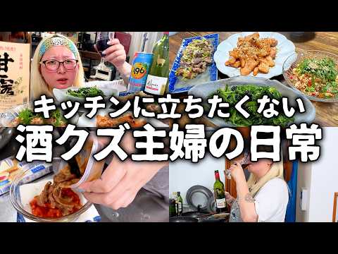 酒とつまみと私。のレシピ: キッチンに立ちたくないけど酒は呑みたい酒クズ主婦の日常