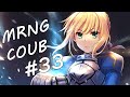 Morning COUB #33 COUB 2020 / gifs with sound / anime / amv / mycoubs