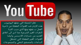 حقيقة اغلاق القنوات بسبب تبادل المشاهدات والاشتراكات