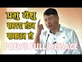 Message by Saran Gurung ll प्रभु येशु समस्या होइन समाधान हो ll बेरिया प्राथना भवन बनेपा 2021