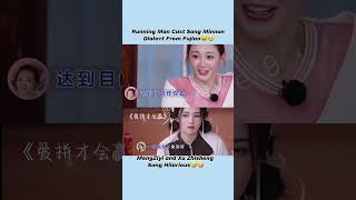 Running Man Cast Sang Minnan Dialect Of Fujian #bailu #白鹿 #trending #viral #funny #bailu白鹿 #王鹤棣