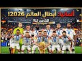 اغنية منتخب المانيا كاس العالم    2026 
