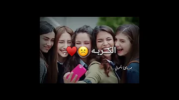 الصاحب الي تلقاه وقت الكربه 