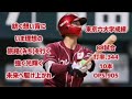 宗山塁 1時間耐久 応援歌 広告なし 作業用 睡眠用 歌詞つき 楽天 東北楽天ゴールデンイーグルス 現地音源 ハモり 1作目 宗山塁 1時間耐久 応援歌 広告なし 作業用 睡眠用 歌詞つき 楽天 東北楽天ゴールデンイーグルス 現地音源 ハモり 1作目