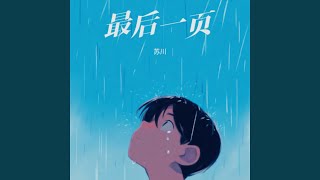 最后一页