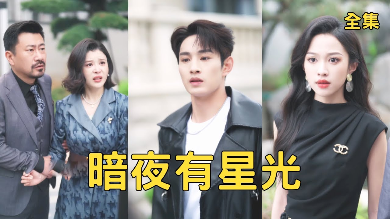 豪門棄子迴歸，全家跪求原諒