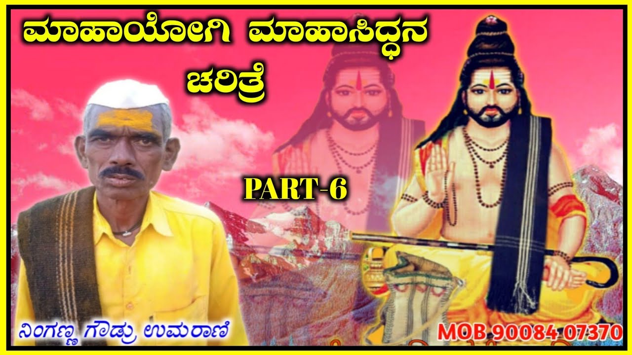 Madulinga Donaj Gramadalli Madida Pavadagalu 🚩 Mahashivayogi Mahasiddana Charite Part 6