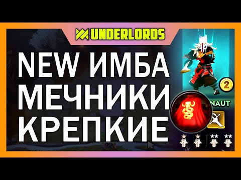 Vidéo: Guide Dota Underlords: Stratégies Pour Jouer à Dota Underlords, De L'obtention D'or à L'achat D'XP Et De Mises à Niveau D'unité