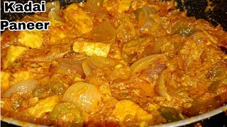 Restaurant Style Kadai Paneer Recipe | How to make Kadai Paneer at home kadaipaneer