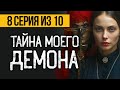 (№8) САМЫЙ СТРАШНЫЙ И ЗАГАДОЧНЫЙ СЕРИАЛ - ПО РАЗНЫЕ СТОРОНЫ ВЕЧНОСТИ - УЖАСЫ. МИСТИКА