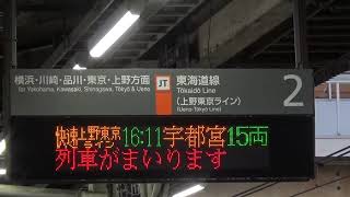 JR東日本 戸塚駅 ATOS接近放送＆発車メロディー